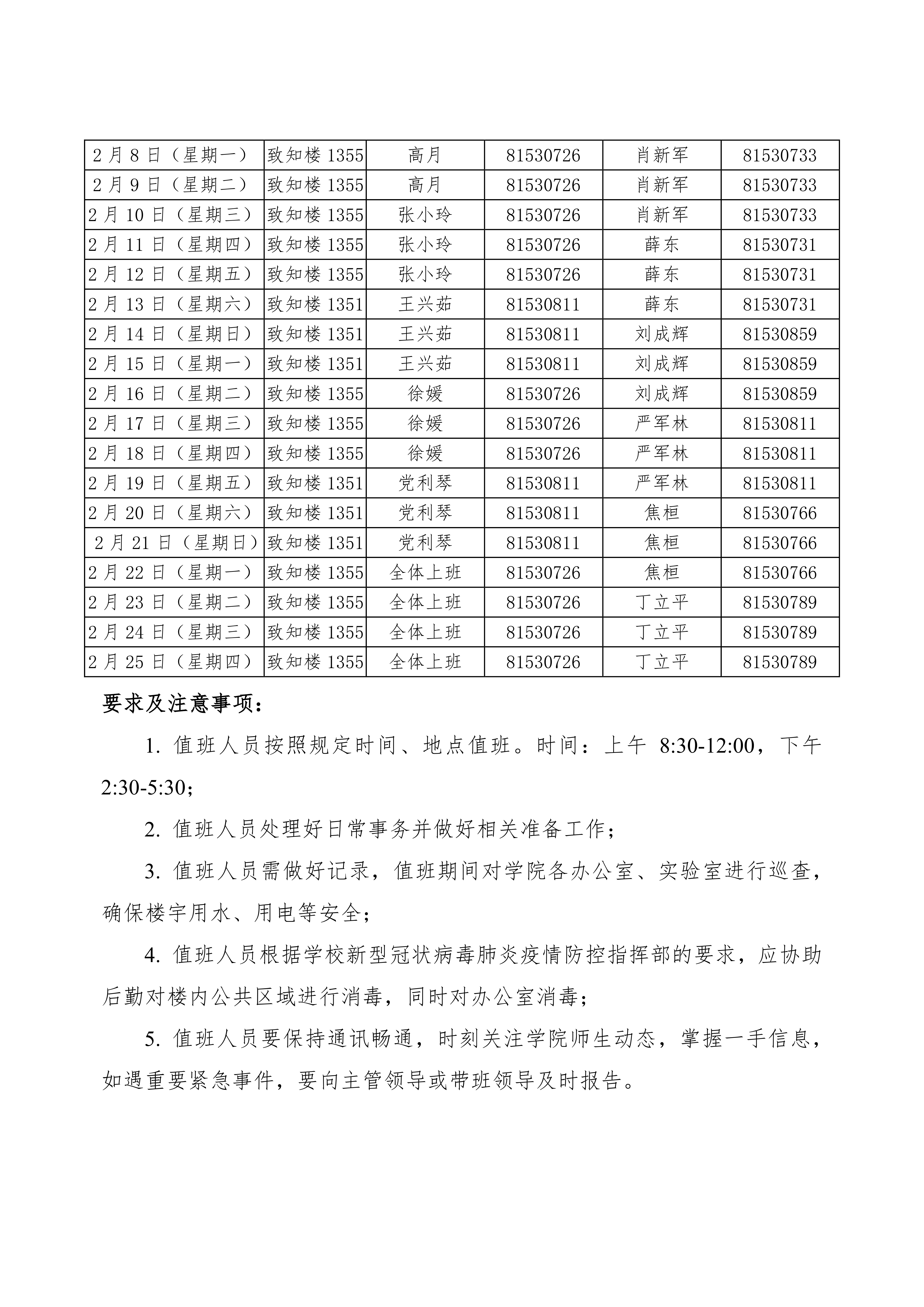 化学化工学院2021年元旦、寒假值班安排表0001.png
